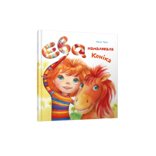 Ева нарисовала коника (на бел.)