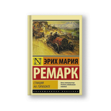 Станция на горизонте