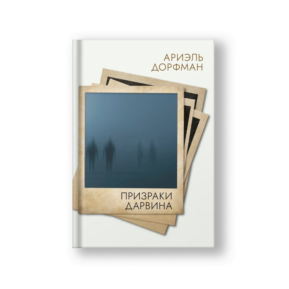 Darwin's Ghosts (Prizraki Darvina)