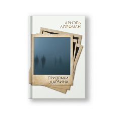 Darwin's Ghosts (Prizraki Darvina)