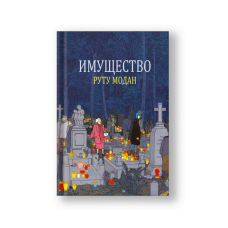 Имущество