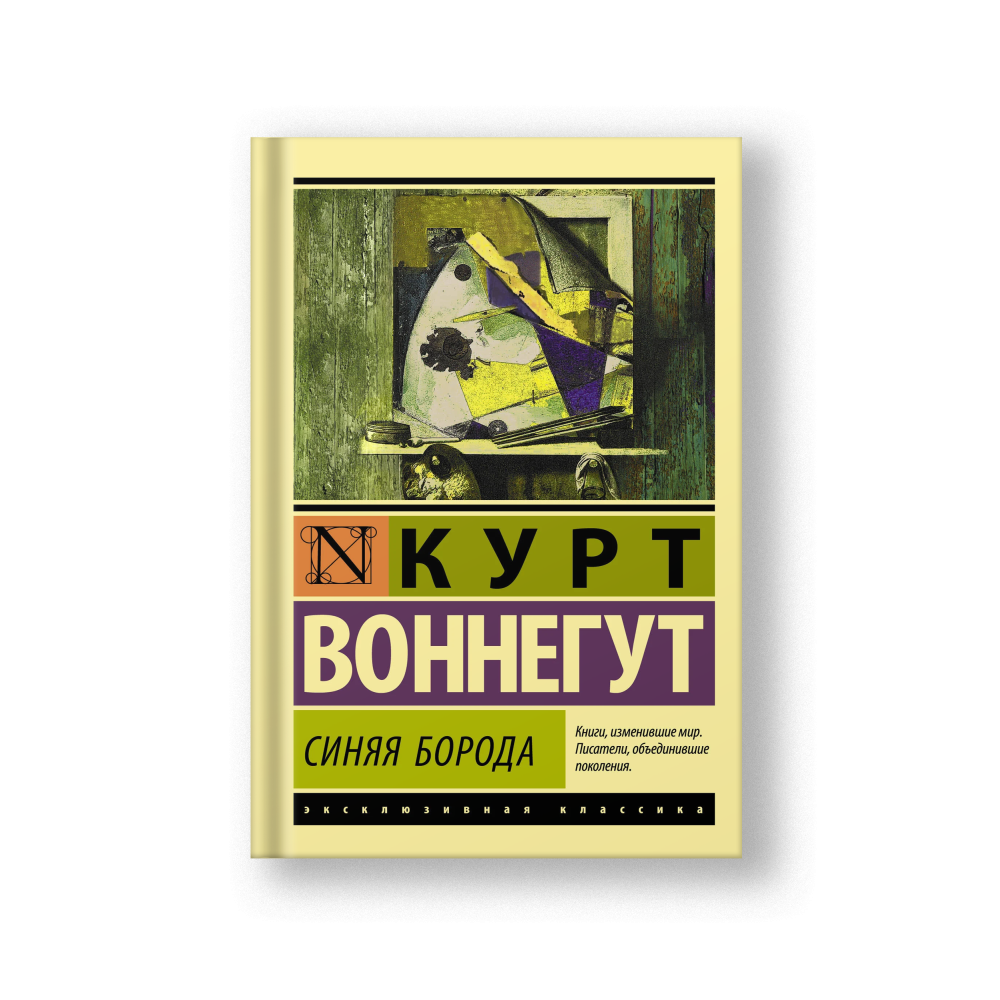 Синяя борода