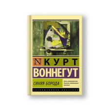 Синяя борода