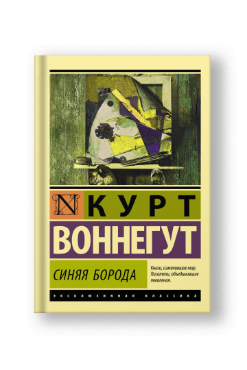 Синяя борода