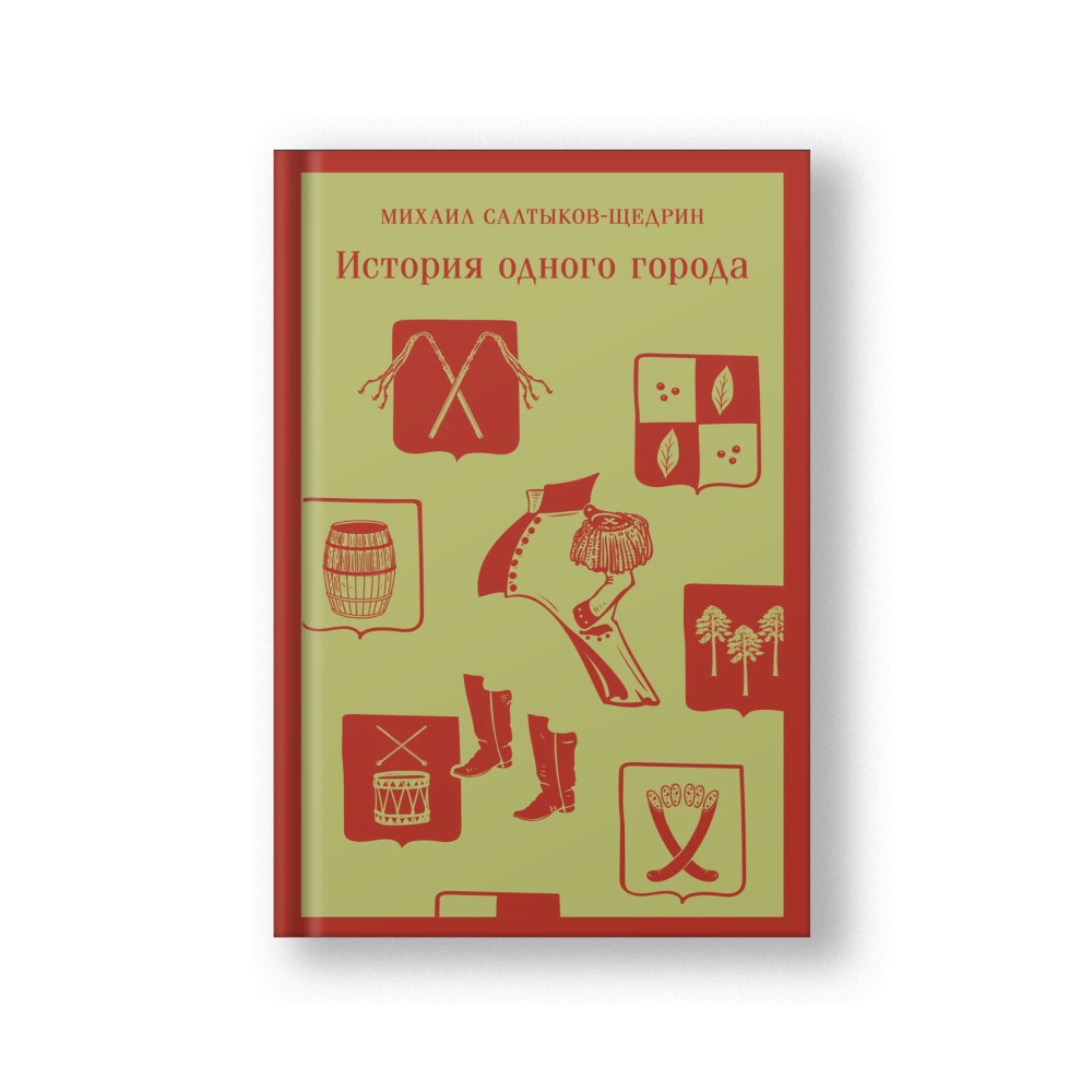 История одного города