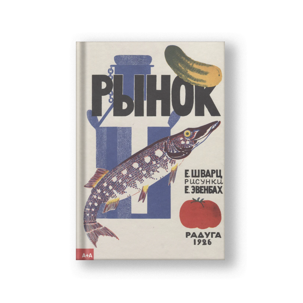 Рынок