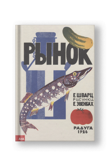 Рынок