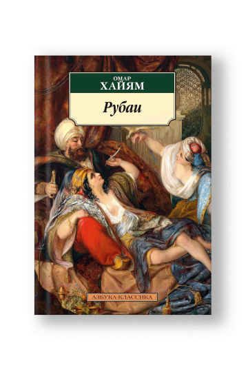 Рубаи