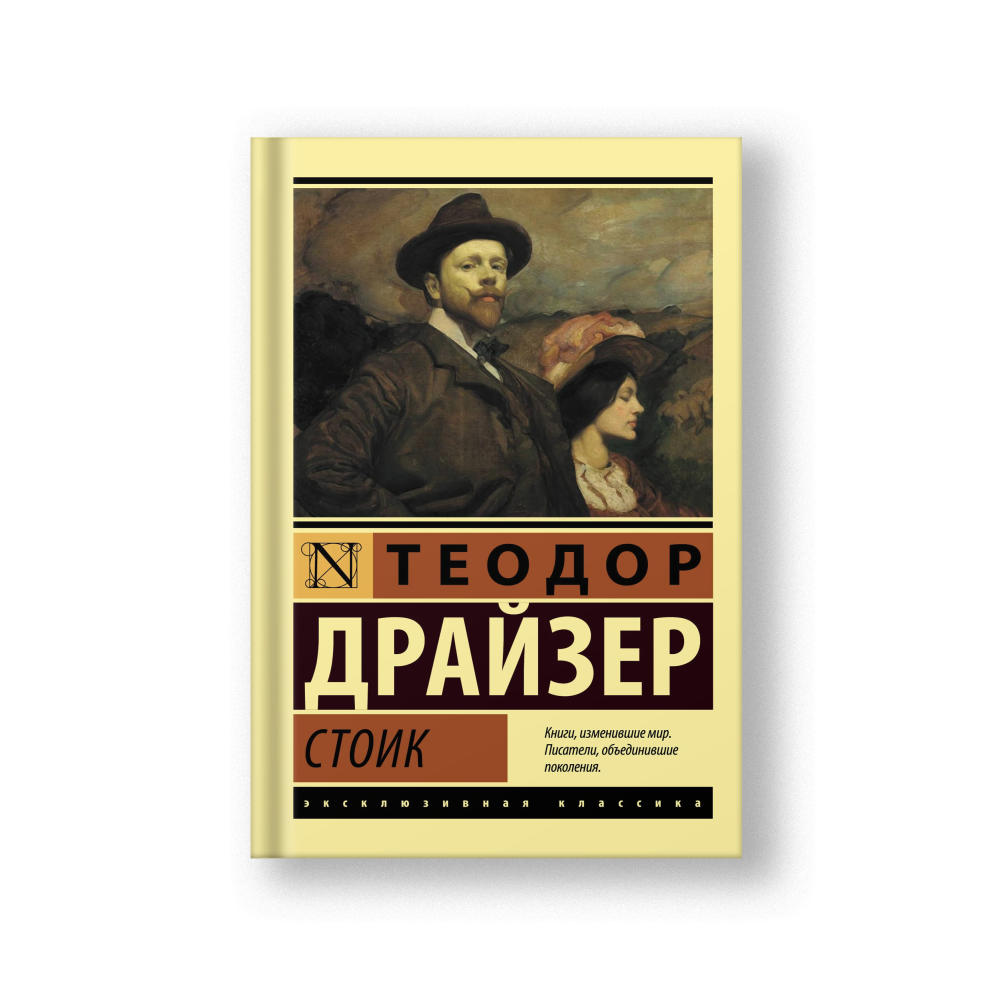 Стоик