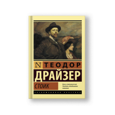 Стоик