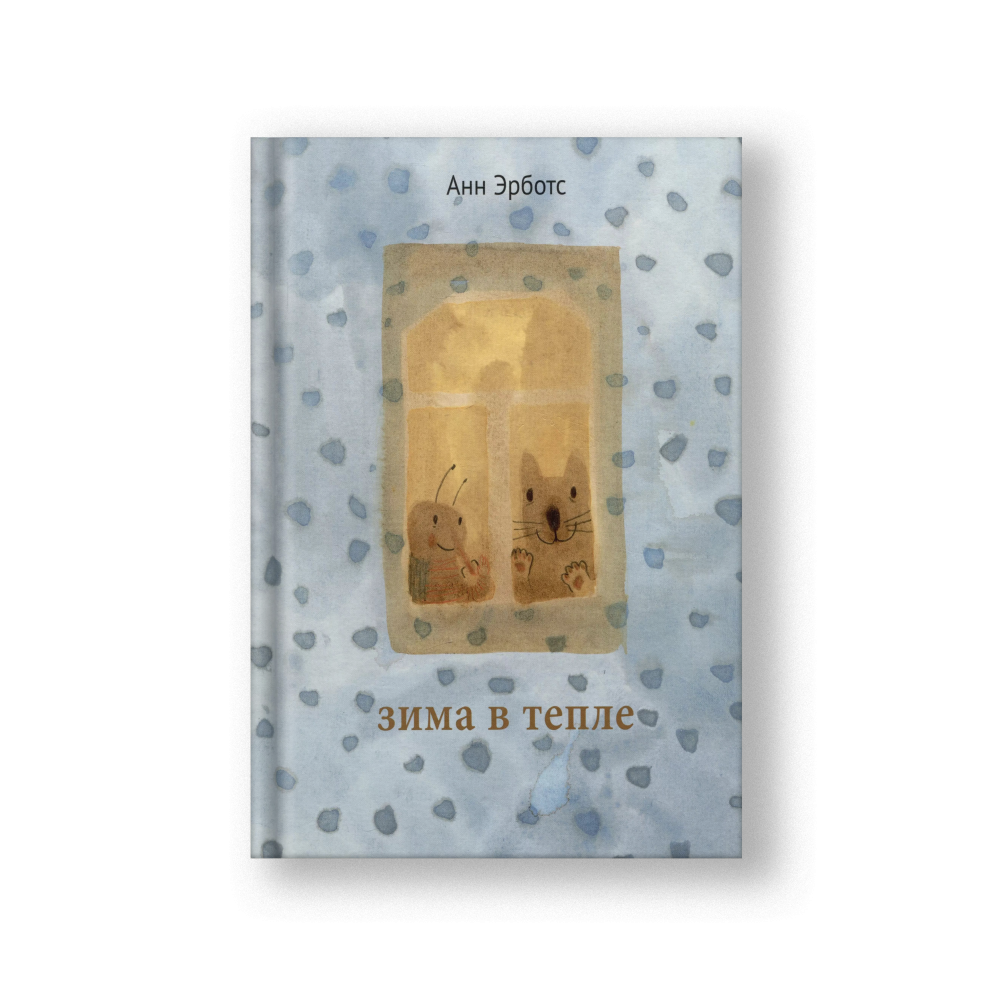 Winter in Warmth (Zima v Teple)