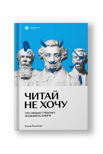 Читай не хочу