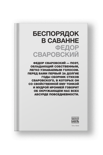 Беспорядок в саванне