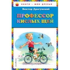 Professor of Sour Cabbage Soup (Professor Kislykh Shchey)