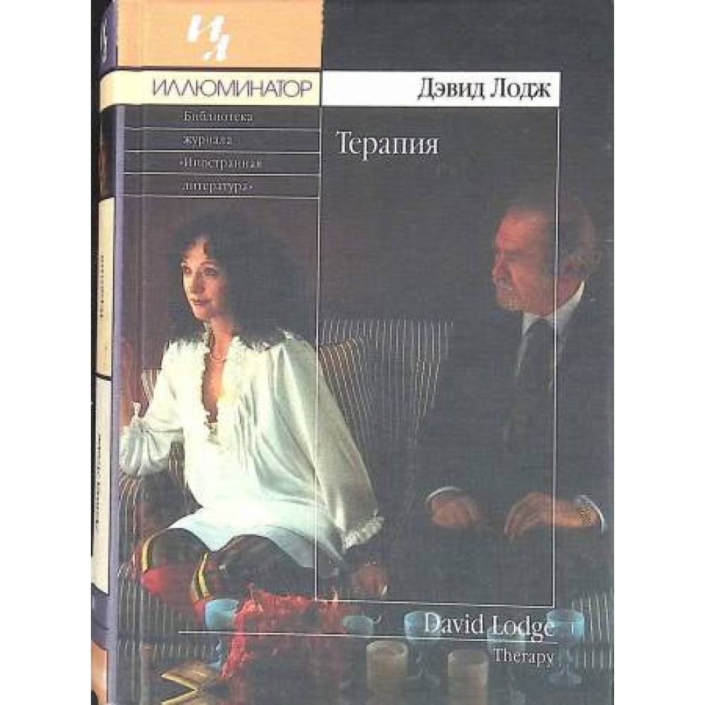 Therapy (Terapiya)