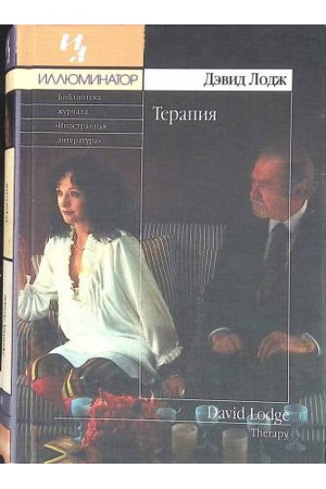 Терапия