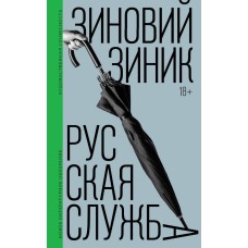 Russian Service (Russkaya Sluzhba)