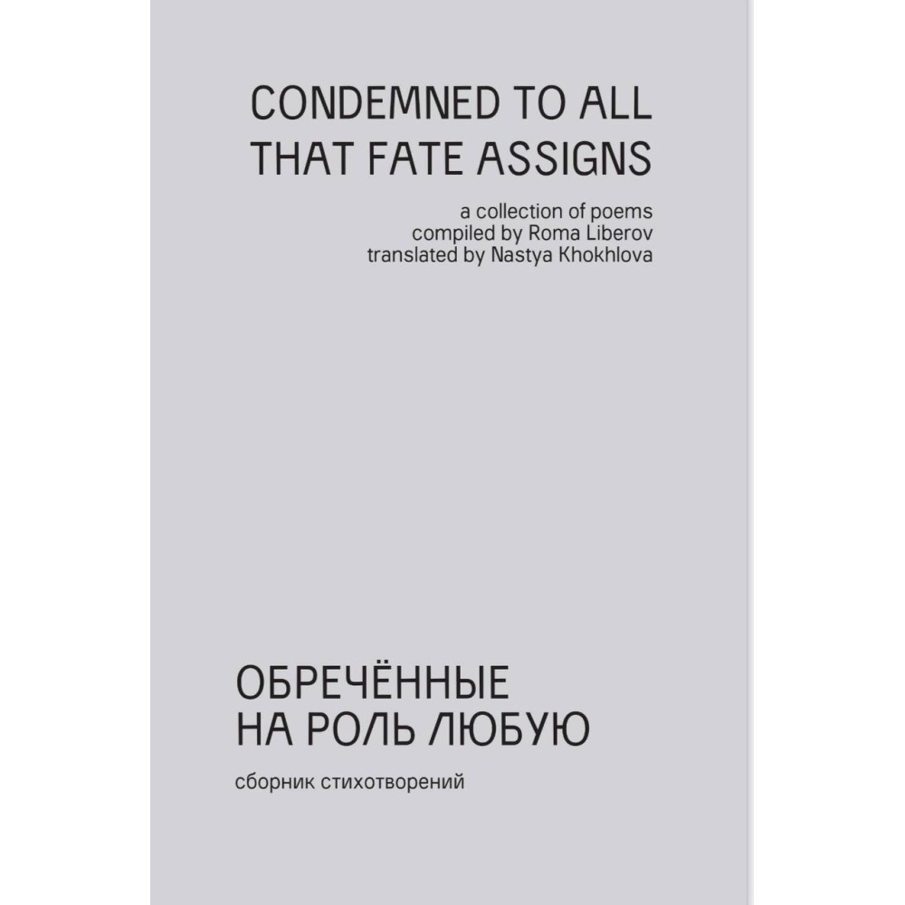 Condemned to All That Fate Assigns (Russian-English Collection) (Obrechyonnye na Rol Lyubuyu)